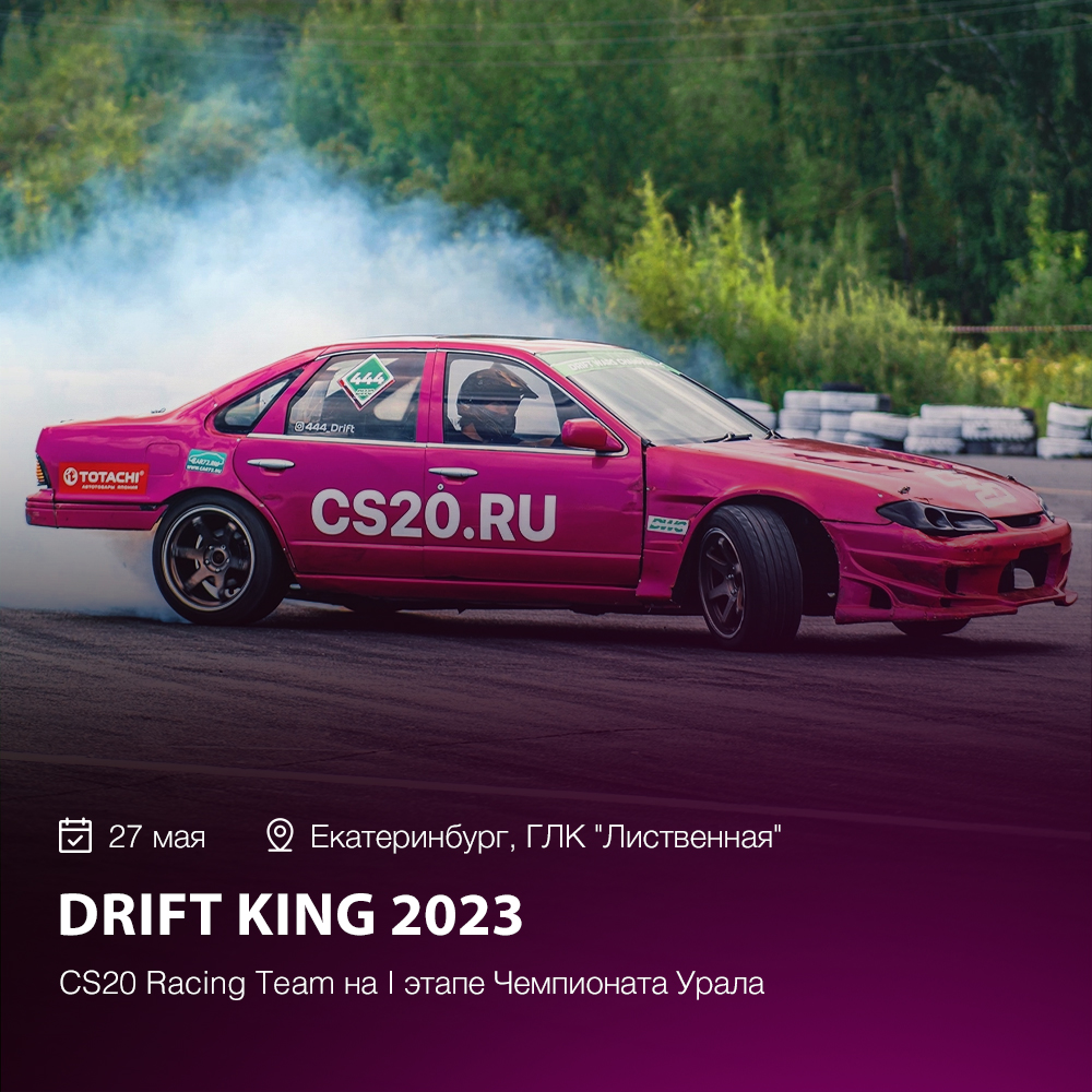 первый этап Чемпионата Урала – "DRIFT KING 2023".jpg