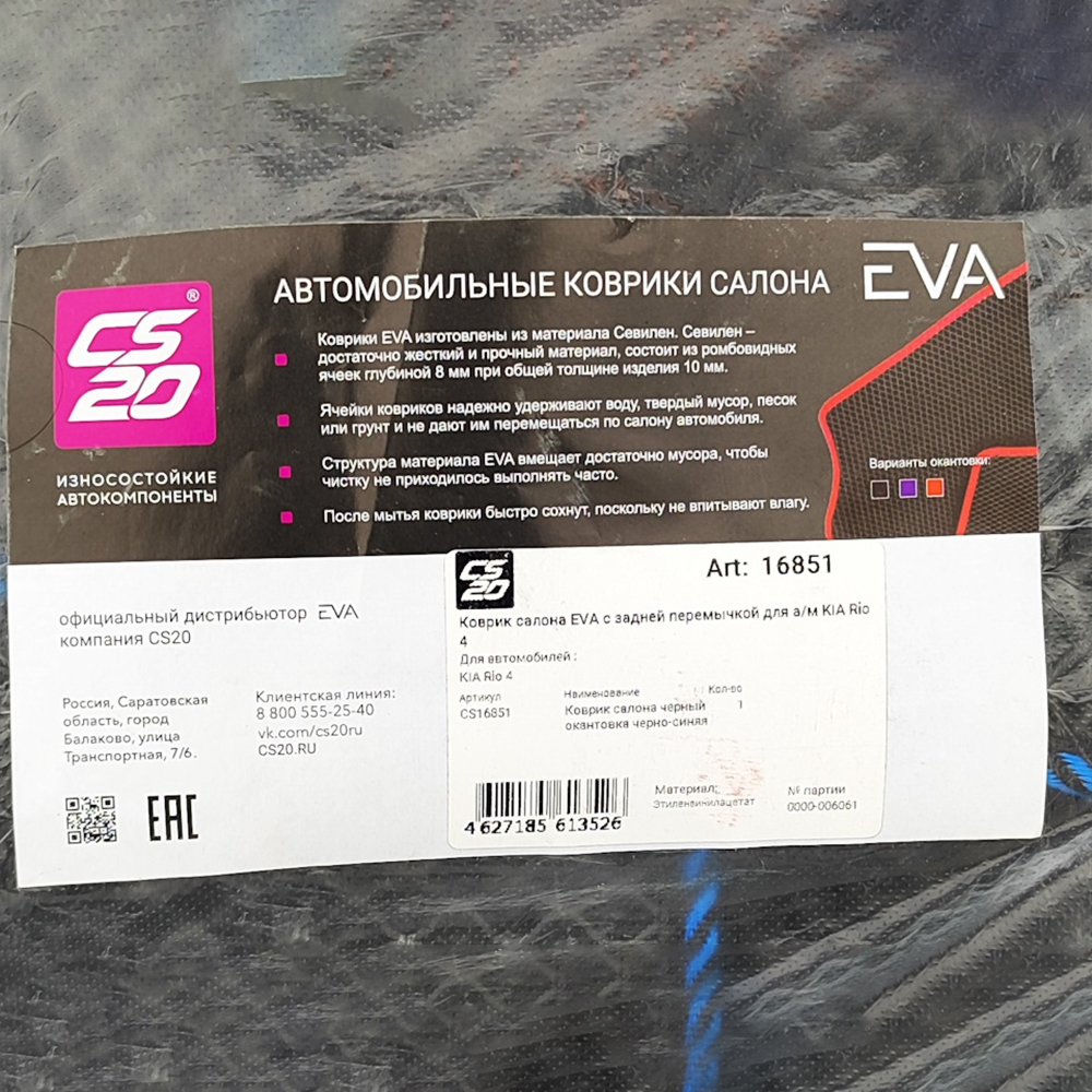 Друзья, всем привет! В наше время очень большой выбор EVA ковриков на любой вкус и цвет. В этот раз заказал коврики от CS20
